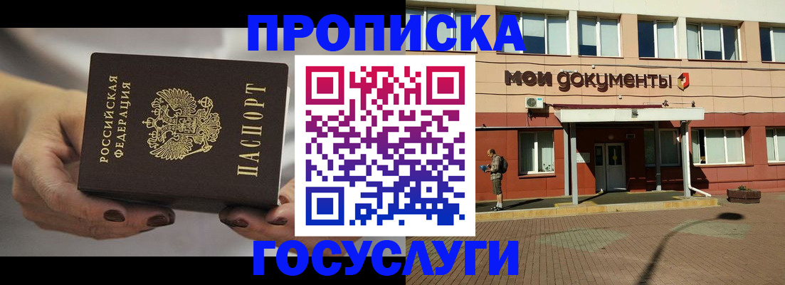 временная регистрация госуслуги в Цимлянске