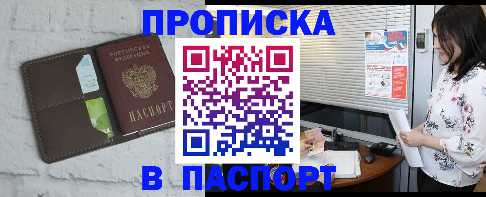 временная регистрация для всех в Цимлянске