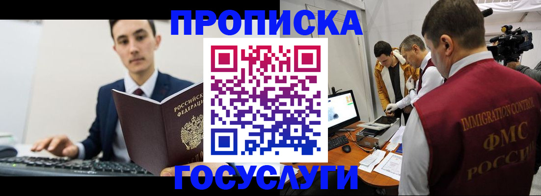 прописка для военкомата в Цимлянске