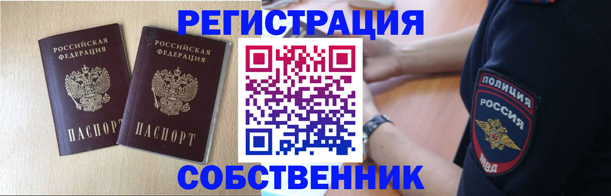 временная регистрация для школы в Цимлянске