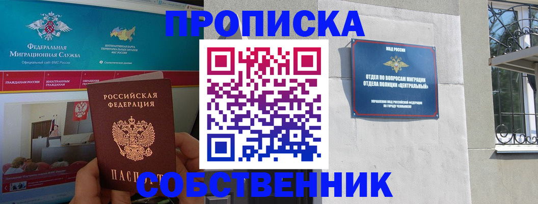 прописка поиск в Цимлянске